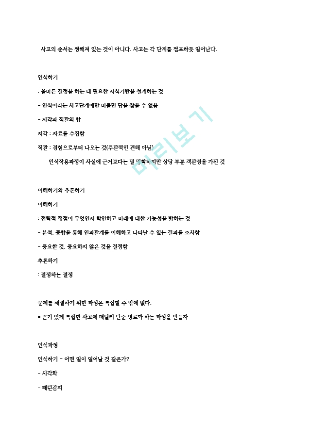 [이러닝 사이버강의 족보] 기업경영과비즈니스전략 강의요약본 기말범위.hwp